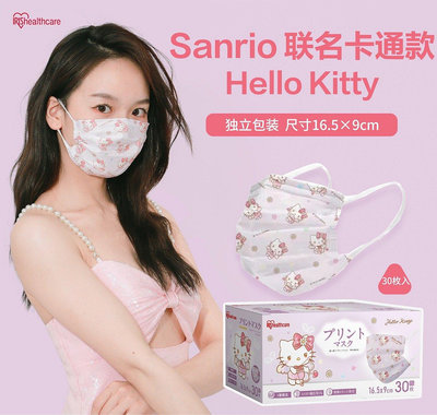 【小寶（保健/護膚）】熱銷 限量IRIS 愛麗思 三麗鷗Sanrio聯名正品Kitty紫色成人口罩30枚獨立
