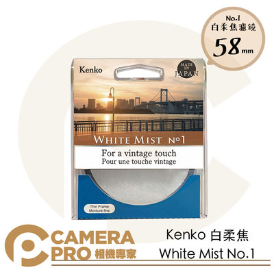 ◎相機專家◎ Kenko 58mm 白柔焦 No.1 White Mist No.1 濾鏡 白霧 1/4 公司貨