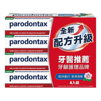 💓好市多代購💓 Parodontax 牙周適 牙齦護理牙膏 潔淨清新 120公克 X 4入 清潔牙齒、清潔口腔