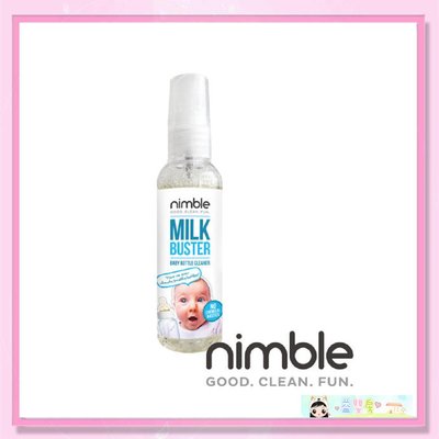 ＜益嬰房＞英國靈活寶貝Nimble Milk Buster 奶瓶蔬果除味清潔液 60ml (外出噴瓶)奶瓶清潔液