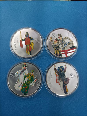 (可議價)-京劇藝術第4組銀幣，盒證齊 錢幣 紙幣 紀念幣【奇摩錢幣】1153