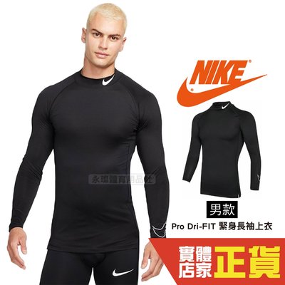 Nike Pro Dry 訓練 健身 排汗 快乾 緊身 運動 長袖 T恤 DD1987-010 黑 男