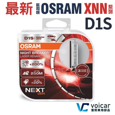 保固一年 最新OSRAM 歐司朗 Xenarc Night Breaker Laser +200% D1S HID 燈泡