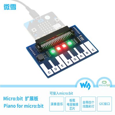 Micro:bit 迷你鋼琴擴展板 模組 炫酷彩燈/蜂鳴器/電容觸摸 I2C W43