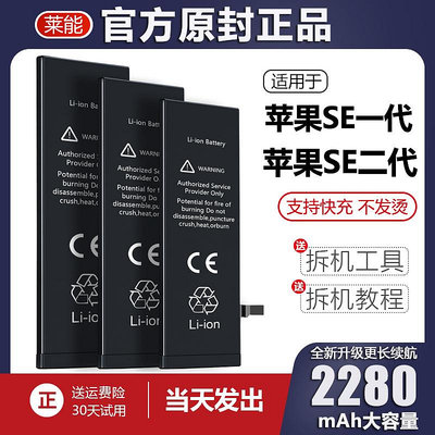 適用于蘋果se電池se2代大容量iphonese一 第二代手機萊能原廠原裝
