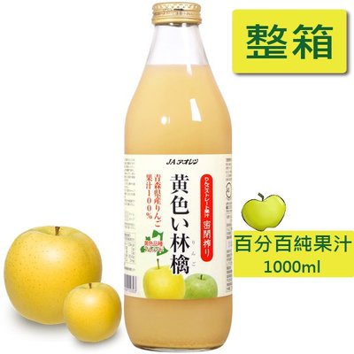 (箱購) 青森蘋果汁 希望之露 金黃蘋果汁 箱購 中元普渡 小甜甜食品