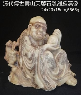 清代傳世壽山芙蓉石雕刻羅漢像5.5公斤重