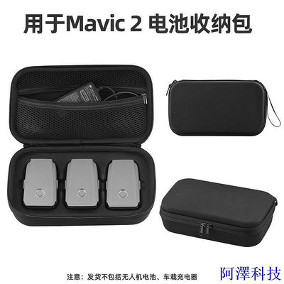 阿澤科技大疆DJI Mavic 2 PRO/Zoom收納包 手提包 手拿包 收納盒