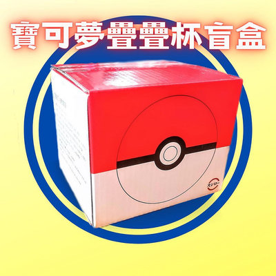 壽司郎×寶可夢正版聯名疊疊杯盲盒