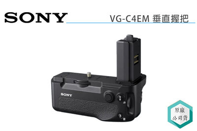 《視冠》預購 SONY VG-C4EM 垂直握把 電池手把 公司貨 A1 A7S3 A7R4 A7M4 適用