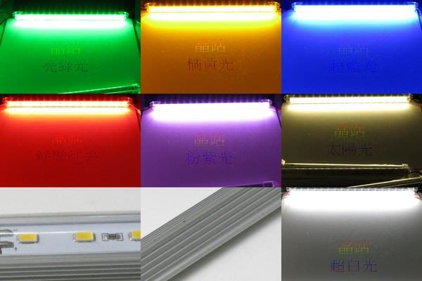 晶站 Led 5630燈管櫃檯燈氣氛燈珠寶燈間接照明水族燈30cm 12v 鋁條燈魚缸空車燈 Yahoo奇摩拍賣