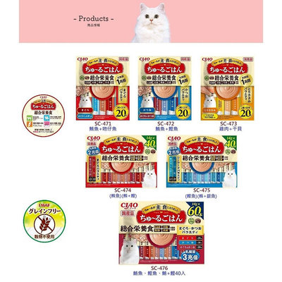 【艾塔 】日本國產 CIAO 乳酸菌 綜合營養主食功效肉泥 20入/40入/60入 貓零食 貓肉泥