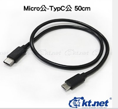 ~協明~ kt.net Micro公 - TypeC公 50cm / KTYTCFMIB-50cm