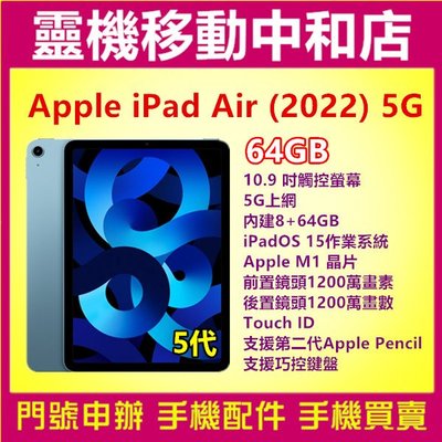 [空機自取價]APPLE iPad Air 5 2022 5G上網  [8+64GB]10.9吋/Touch ID