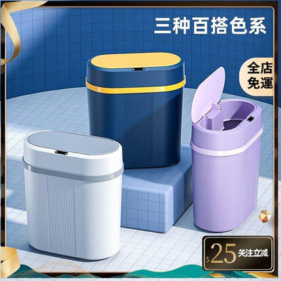 【現貨 免運費】智能垃圾桶 自動感應 浴室垃圾桶 自動垃圾桶 充電 翻蓋 夾縫垃圾桶-