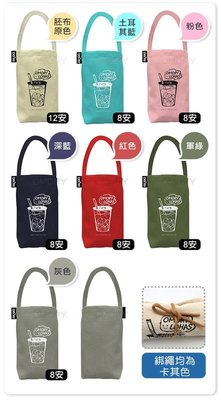 【TDTC 咖啡館】OMORY 樂活手作飲料杯袋 / 購物提袋 / 小手提袋 - (11色)