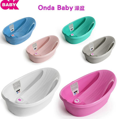 599免運 義大利 OKBABY Onda Baby 澡盆 多色可選 (F1038) 嬰兒澡盆 浴盆