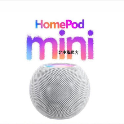 【熱賣下殺價】適用蘋果新款音響 HomePod mini 智能音響 便攜