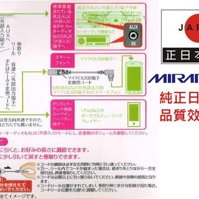 吉特汽車百貨 日本mirareed 伸縮型3 5mm Aux音源線micro Usb轉接線音源輸入無氧銅線 Yahoo奇摩拍賣