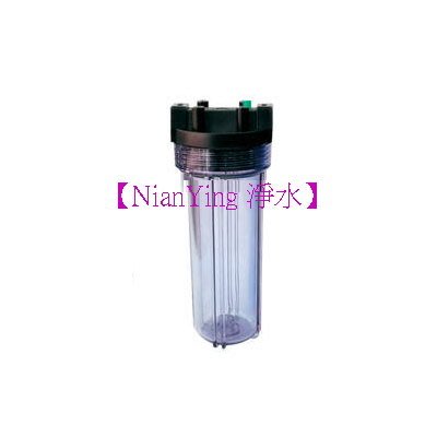 【NianYing 淨水】10英吋小胖透明 濾殼(進出口 6分內牙(3/4") ~100%台灣生產