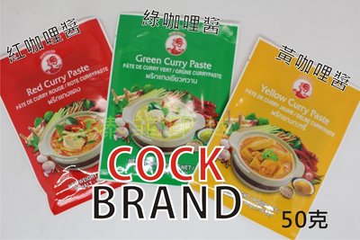 {泰菲印越}      泰國 cock brand 咖哩醬 綠咖離 紅咖哩 黃咖哩