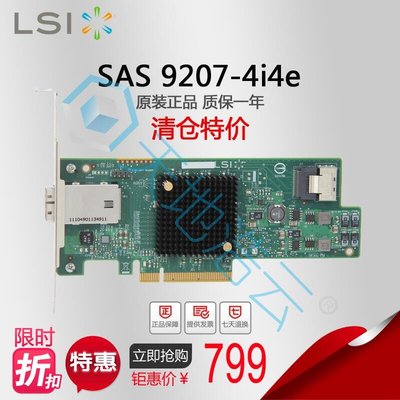 LSI SAS 9207-4i4e 6Gb接口 PCI-E3.0 HBA 擴充卡 原裝正品 現貨