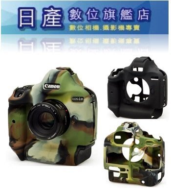 【日產旗艦】easyCover 金鐘套 Canon 1DX II III 1DX2 1DX3 機身套 矽膠保護套 防塵套