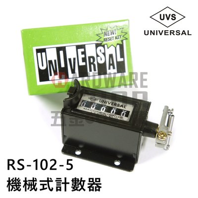 UNIVERSAL 機械式 計數器 RS-102-5 5位數 按鍵歸零