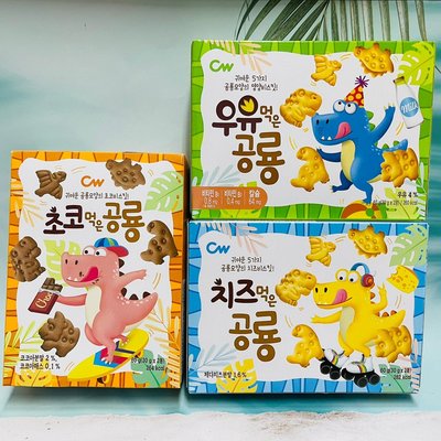 韓國 CW 恐龍造型餅乾 巧克力/牛奶/起士 三種口味可選
