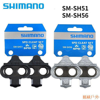 BEAR戶外聯盟Shimano SH51 SH56 防滑釘山地自行車防滑釘輕便 Mtb 鞋防滑釘自行車零件