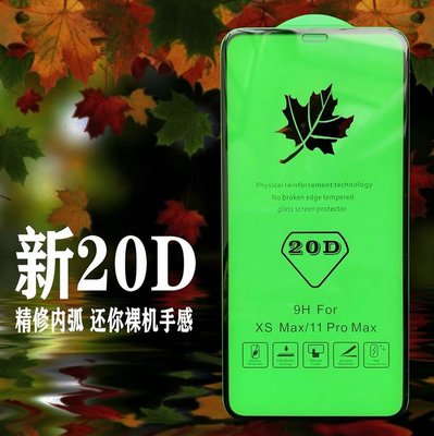 iPhone 12 20D 高端玻璃膜 iPhone12 /12 Mini iPhone12 Pro /Max 鋼化膜