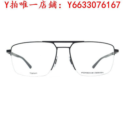 鏡框PORSCHE DESIGN保時捷鏡框男款日本雙梁半框鈦材眼鏡架 P8398鏡架