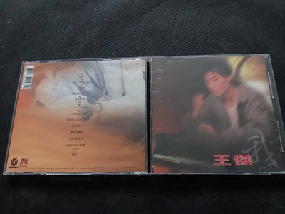 王傑-我專輯-1993飛碟-無IFPI首版-絕版罕見CD已拆狀況良好