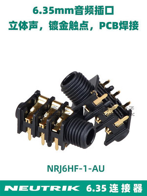 NRJ6HF-I-AU鍍金咪座NEUTRIK6.35mm耳機插口話筒6.5插座