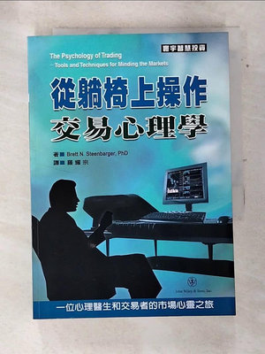 【書寶二手書T1／投資_AR6】從躺椅上操作︰交易心理學_Brett N. Steenbarger