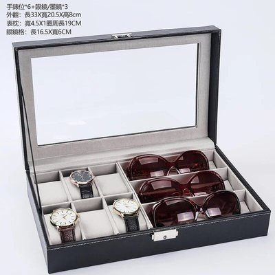 天窗手錶盒 眼鏡盒 墨鏡盒 飾品盒 兩用收纳盒