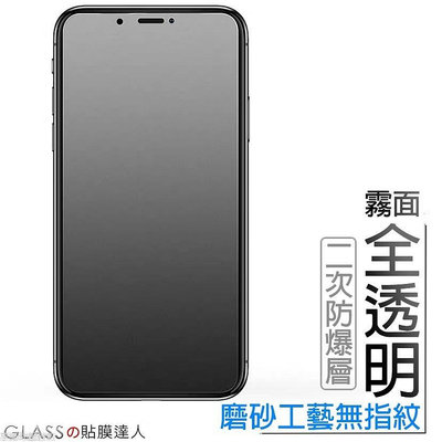 iPhone11 Pro Max霧面XR XS X玻璃保護貼iPhone8 Pl-3C玩家