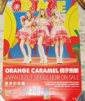 After School 橙子焦糖 Orange Caramel 溫柔的惡魔【原版宣傳海報】全新