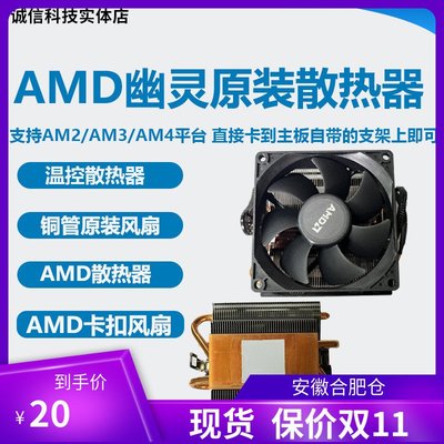 AMD cpu 3700x 幽靈靜音風扇帶燈 amd溫控 散熱器 玄冰400風扇