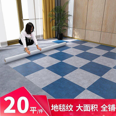 ！現貨！地毯 墊子地板貼地毯地墊地板革鋪地面鋪臥室水泥地直接鋪地貼廚房地板膠墊