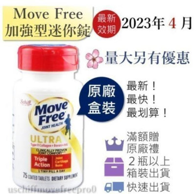 買三送二Move Free 益節白瓶UC2 UCII加強型迷你錠Schiff 旭福台灣Costco好市多