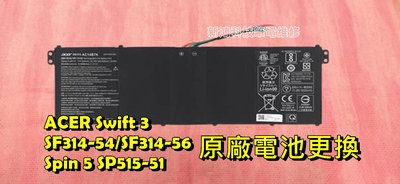 ☆全新 宏碁 ACER Swift 3 SF314-54G SF314-54G-56A2 N17W7 更換內置電池