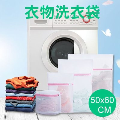 Color_me【Z032】洗衣袋 護洗袋 50x60cm 包邊加厚 日本外銷 分裝袋 洗衣網 內衣袋 分類袋 晾曬