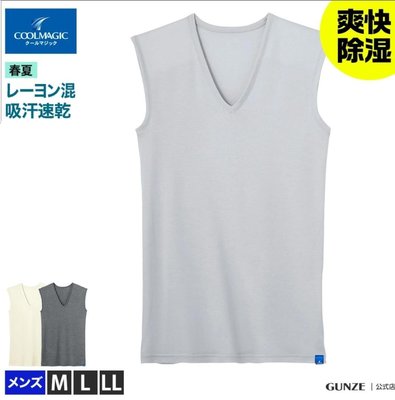 ❈花子日貨❈日本製 GUNZE 郡是 COOLMAGIC系列 吸汗速乾 男士 V領 背心 內衣 共3色