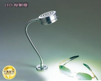 【 阿原水電倉庫 】LED 3W 可彎曲 投射燈 (銀) 蛇管 投光燈 附變壓器 韓國LG晶片 台灣製☀高亮度