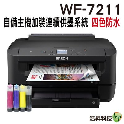 【代客加裝供墨系統 防水型】EPSON WF-7211 網路高速A3+設計專用印表機 不需電源線 自備主機