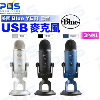 台南PQS 美國 Blue YETI 雪怪 USB 麥克風 心型 全向 雙指向 立體聲 錄音收音 直播周邊