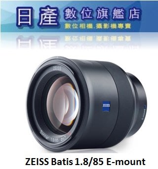 【日產旗艦】送蔡司UV保護鏡7/31止ZEISS Batis 1.8/85 F1.8 85mm 公司貨 Sony
