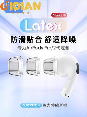 緋樂Latex-AR700+適用于Airpodspro耳塞耳帽防過敏防滑無線降噪蘋-奇點家居