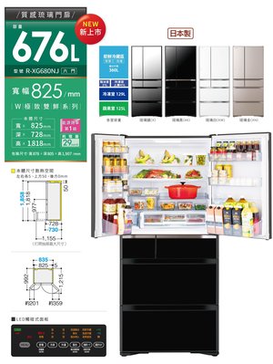 【晨光電器/購買再現折】日立【 RXG680NJ】 676公升 日本製6門冰箱*可分6期0率利